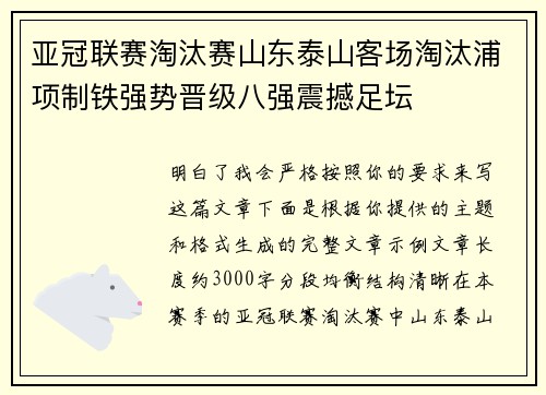 亚冠联赛淘汰赛山东泰山客场淘汰浦项制铁强势晋级八强震撼足坛