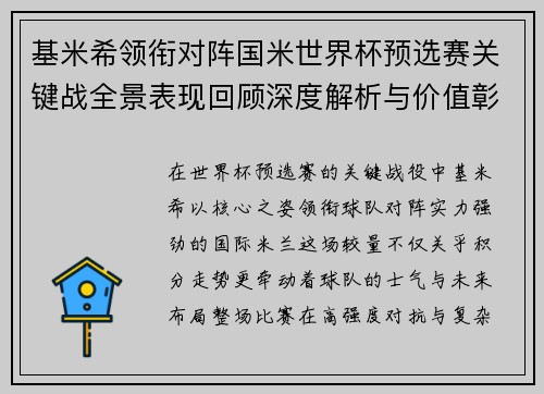 基米希领衔对阵国米世界杯预选赛关键战全景表现回顾深度解析与价值彰显 基米希领衔对阵国米世界杯预选赛关键战全景表现回顾深度解析与价值彰显