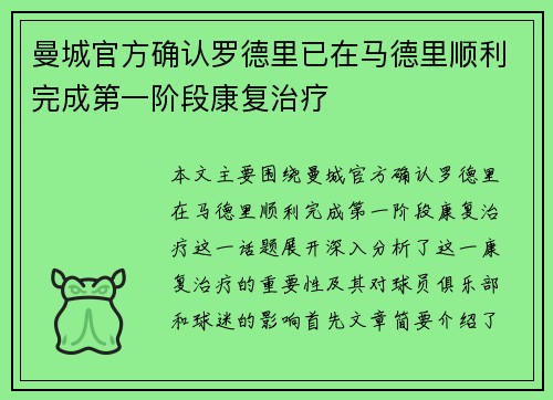 曼城官方确认罗德里已在马德里顺利完成第一阶段康复治疗