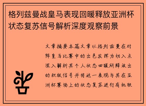 格列兹曼战皇马表现回暖释放亚洲杯状态复苏信号解析深度观察前景 格列兹曼战皇马表现回暖释放亚洲杯状态复苏信号解析深度观察前景