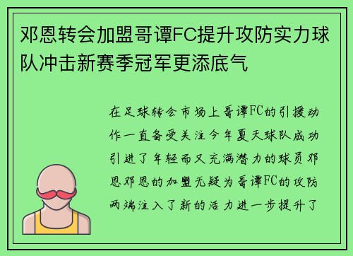 邓恩转会加盟哥谭FC提升攻防实力球队冲击新赛季冠军更添底气 邓恩转会加盟哥谭FC提升攻防实力球队冲击新赛季冠军更添底气